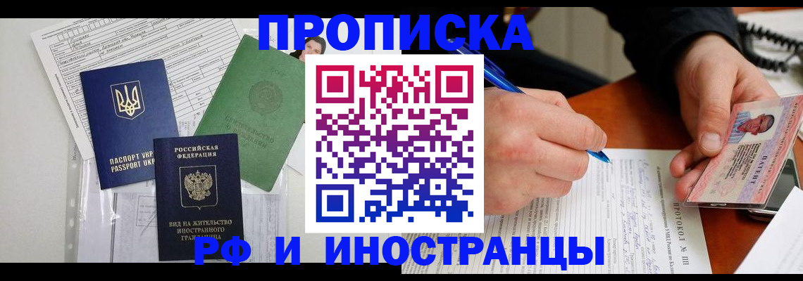 прописка для школы в Гороховце