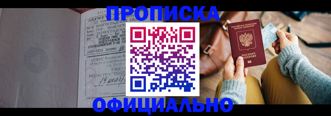 прописка ребенка в Гороховце