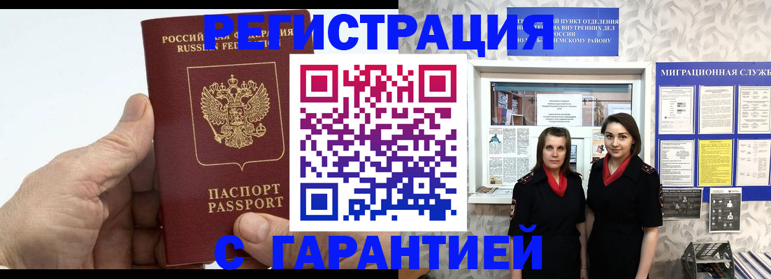 временная регистрация законно в Гороховце