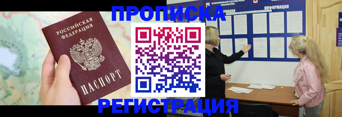 временная регистрация недорого в Гороховце